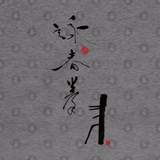 Wing Chun calligraphy by Huluhua